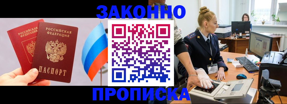 временная регистрация надежно в Ангарске