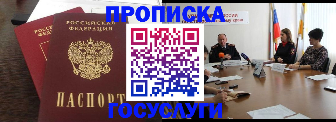 временная регистрация госуслуги в Ангарске