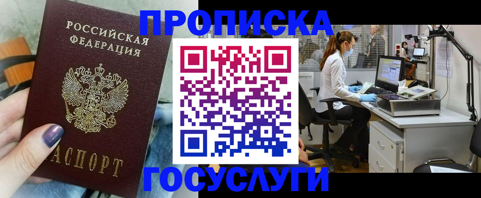 временная регистрация недорого в Ангарске