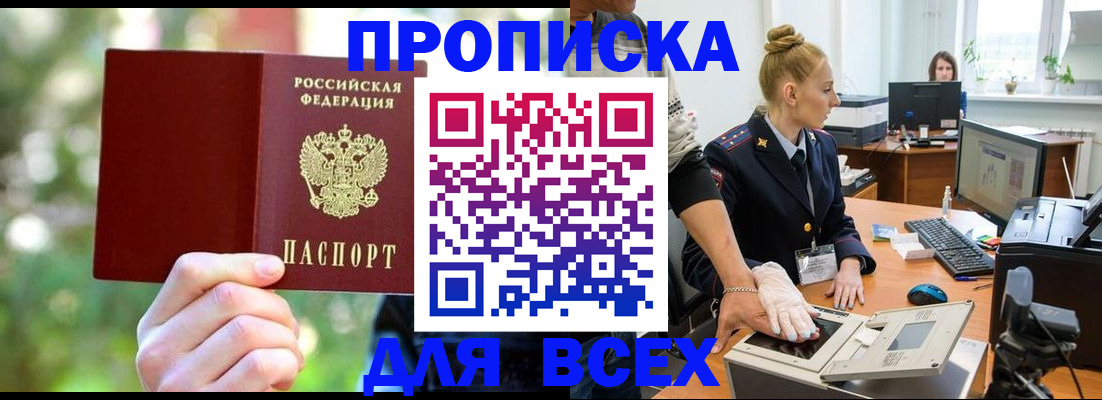 временная регистрация в квартире в Ангарске