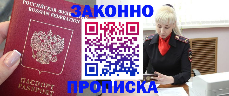 прописка для кредита в Ангарске
