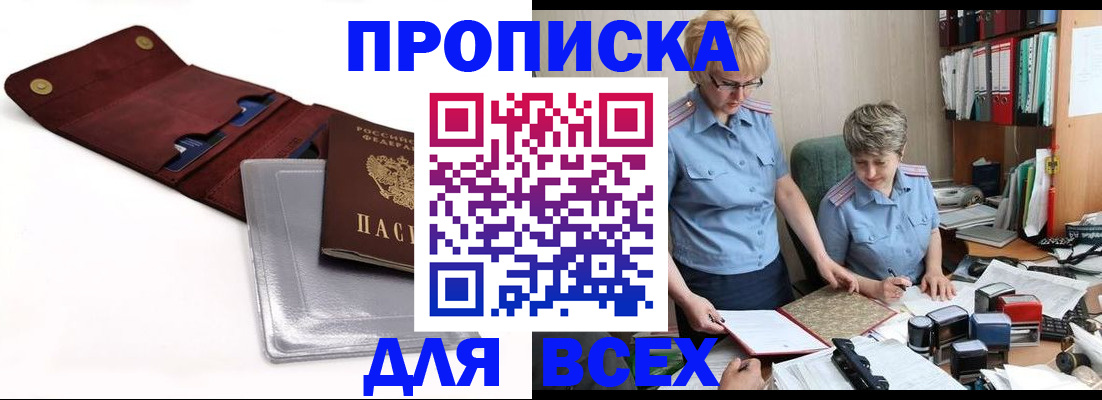 временная регистрация законно в Ангарске