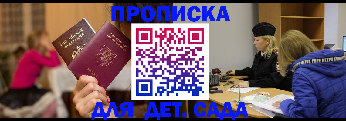 прописка для военкомата в Ангарске
