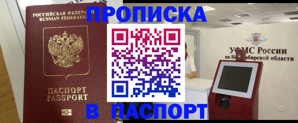 временная регистрация поиск в Ангарске