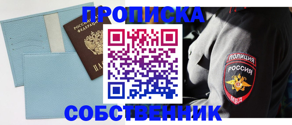 прописка 2025 в Ангарске